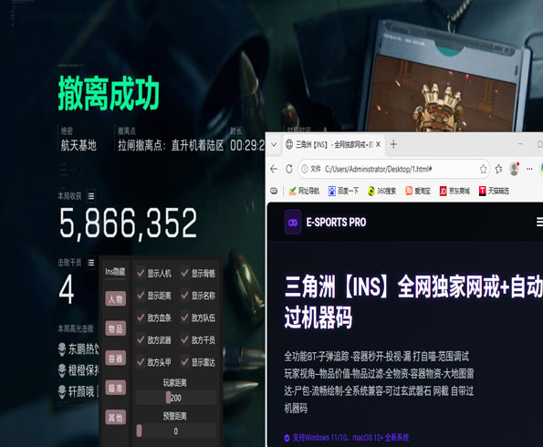 三角洲最常见的外挂机软件效果